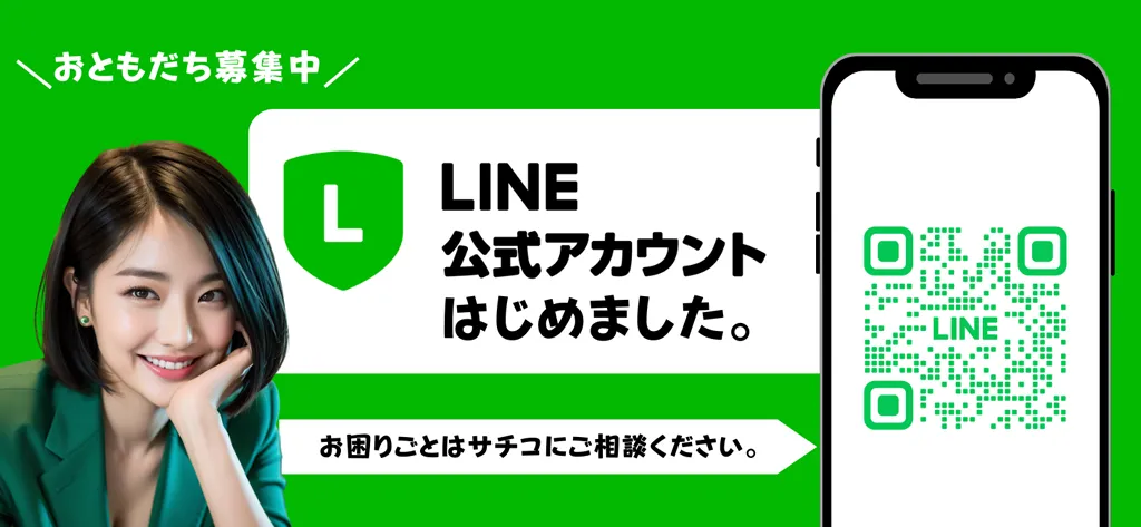 LINE公式アカウントはじめました。