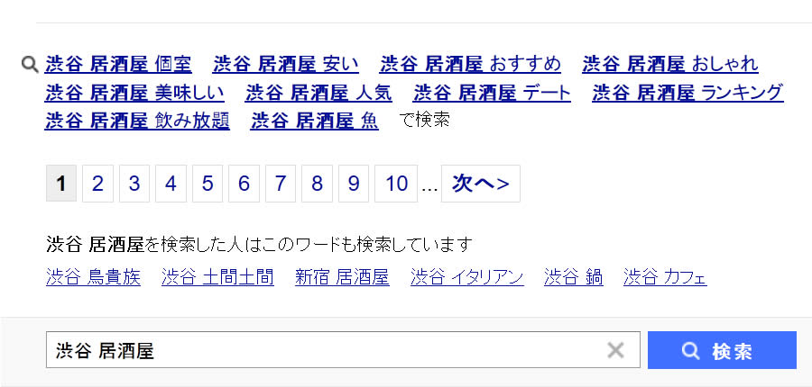 「渋谷　居酒屋」での下段虫眼鏡（Yahoo!）