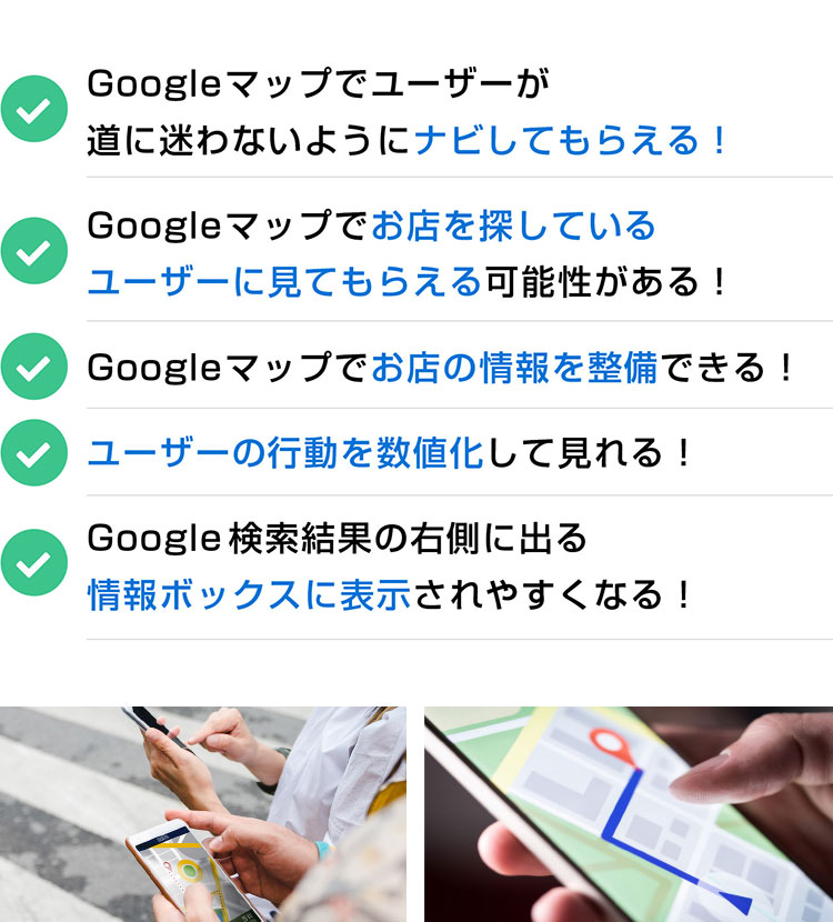 お悩みの方はグーグルマップに店舗を表示させて店舗の場所をアピールしませんか?