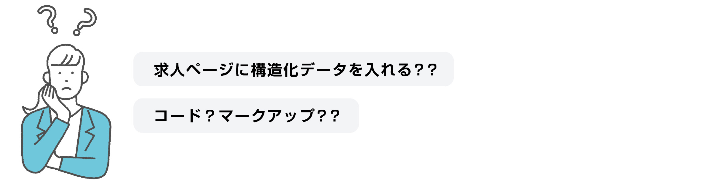 Googleしごと検索に求人を掲載するには？