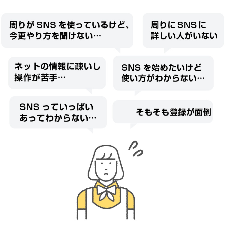 SNSのアカウントを作成します