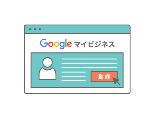 Googleマイビジネスイラスト